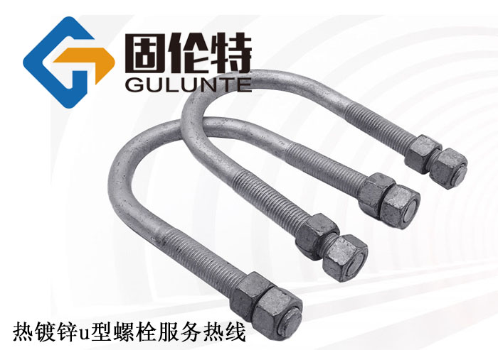 國標預埋u型螺栓