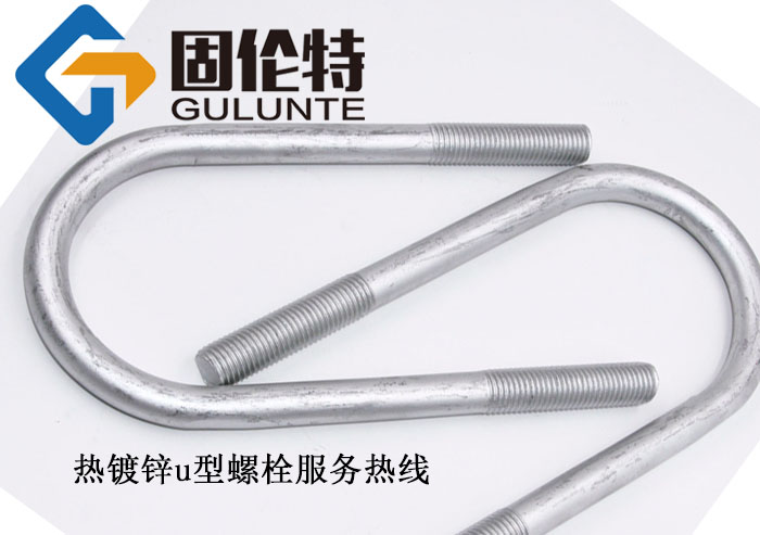 懸挑架u型螺栓生產(chǎn)廠家