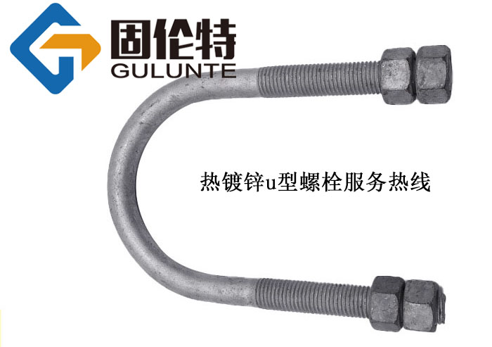 電力用u型螺栓生產(chǎn)廠家
